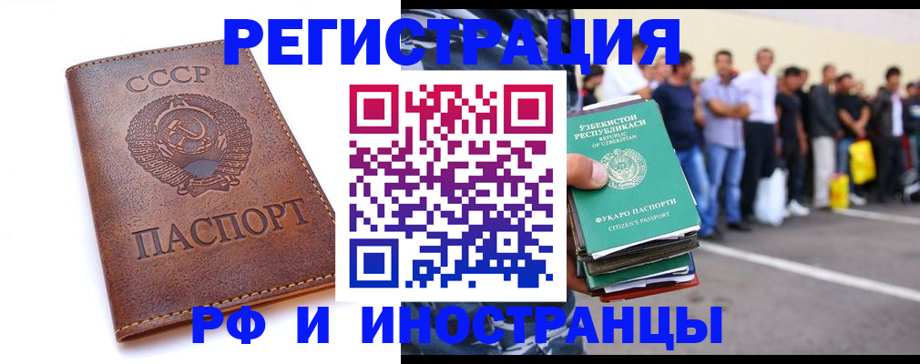 прописка для работы в Новгородской области
