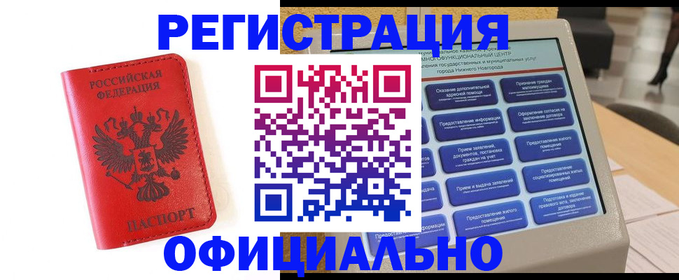 прописка законно в Новгородской области