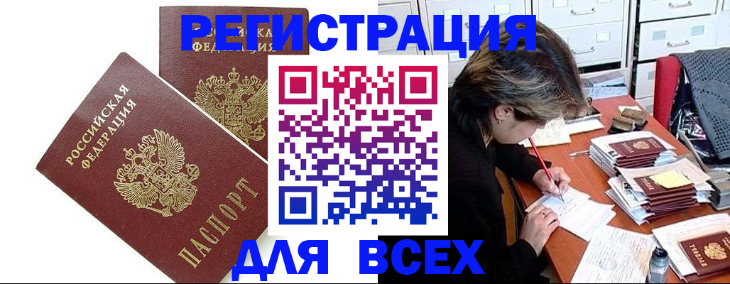 временная регистрация купить в Новгородской области